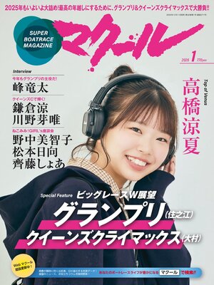 SUPER BOAT MAGAZINE 競艇 マクール - Malta Libraries - OverDrive